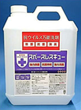 スペースレスキュー(抗ウィルス・万能洗剤)