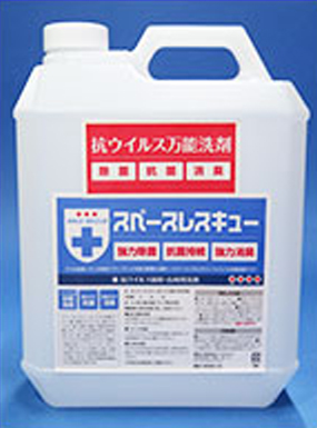 スペースレスキュー(抗ウィルス・厨房・台所用洗剤)