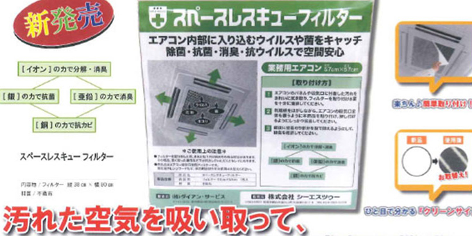 スペースレスキューフィルター